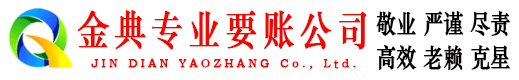 延平清账公司